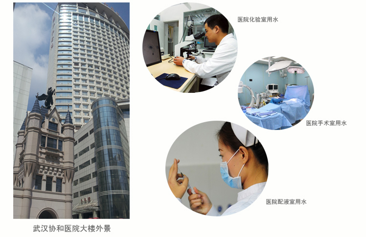 武汉协和医院供水系统三